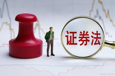 证券法